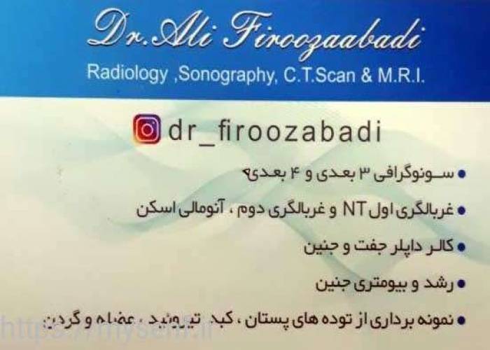 تصویر مربوط به آگهی رادیولوژی و سونوگرافی دکتر علی فیروزآبادی